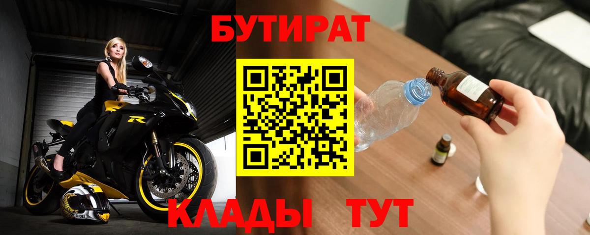Бутират BDO 33% Обь