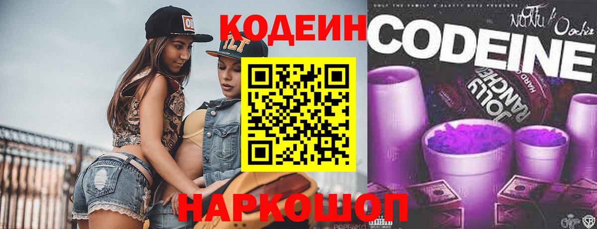 Codein Purple Drank Обь