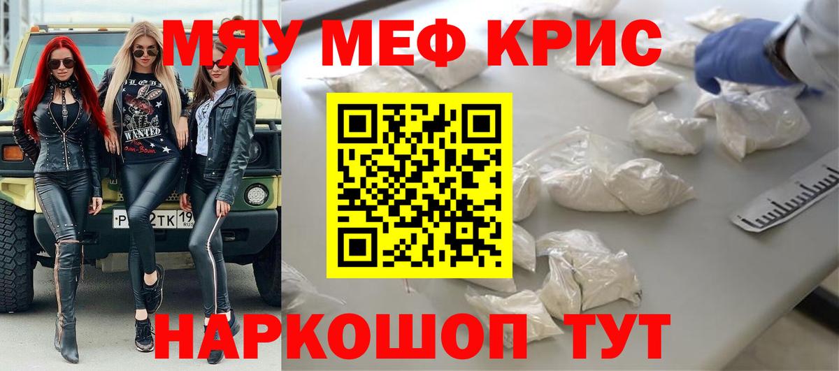Обь  МЕФ мука  МЕФ  Меф мяу мяу  Вход с VPN  МЯУ-МЯУ 